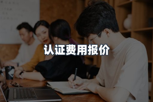 机械设备CE认证